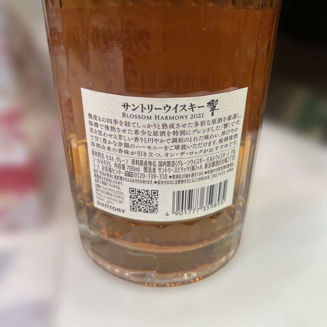 6978 【未開栓】響ブロッサムハーモニー 2021 700mL 箱付