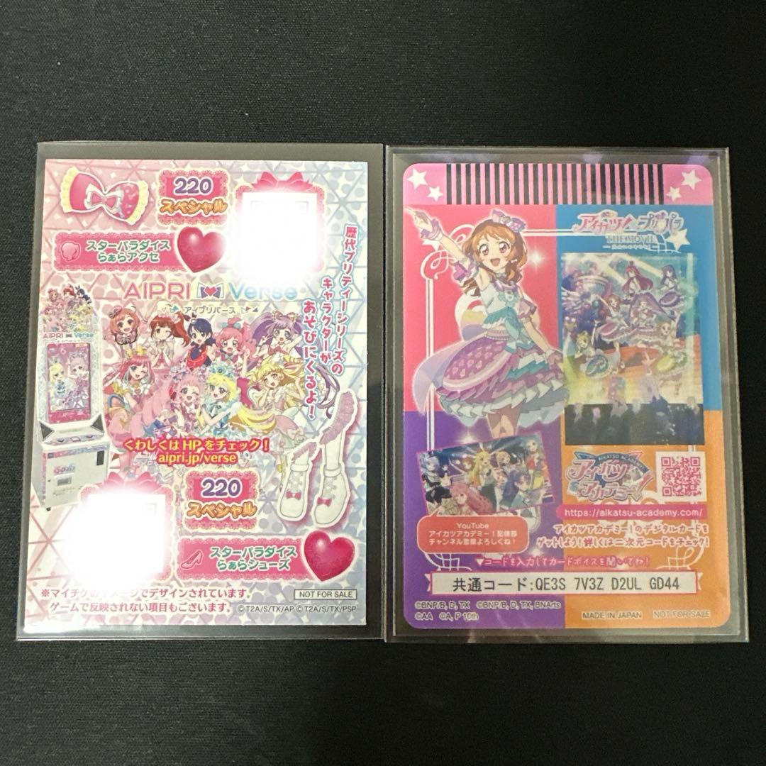 アイカツ　プリパラ　映画　カード　サイン