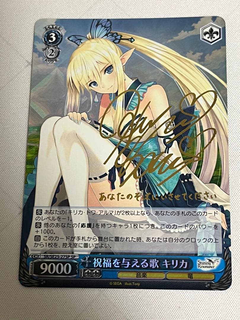 ws ヴァイスシュヴァルツ 祝福を与える歌 キリカ SP サイン