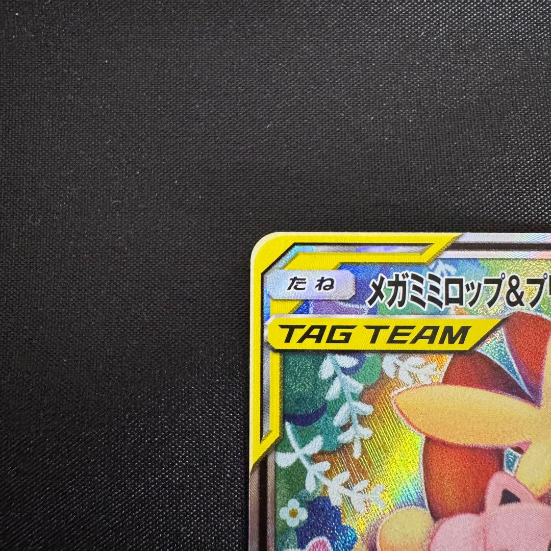 メガミミロップ＆プリンGX SR (SA) オルタージェネシス