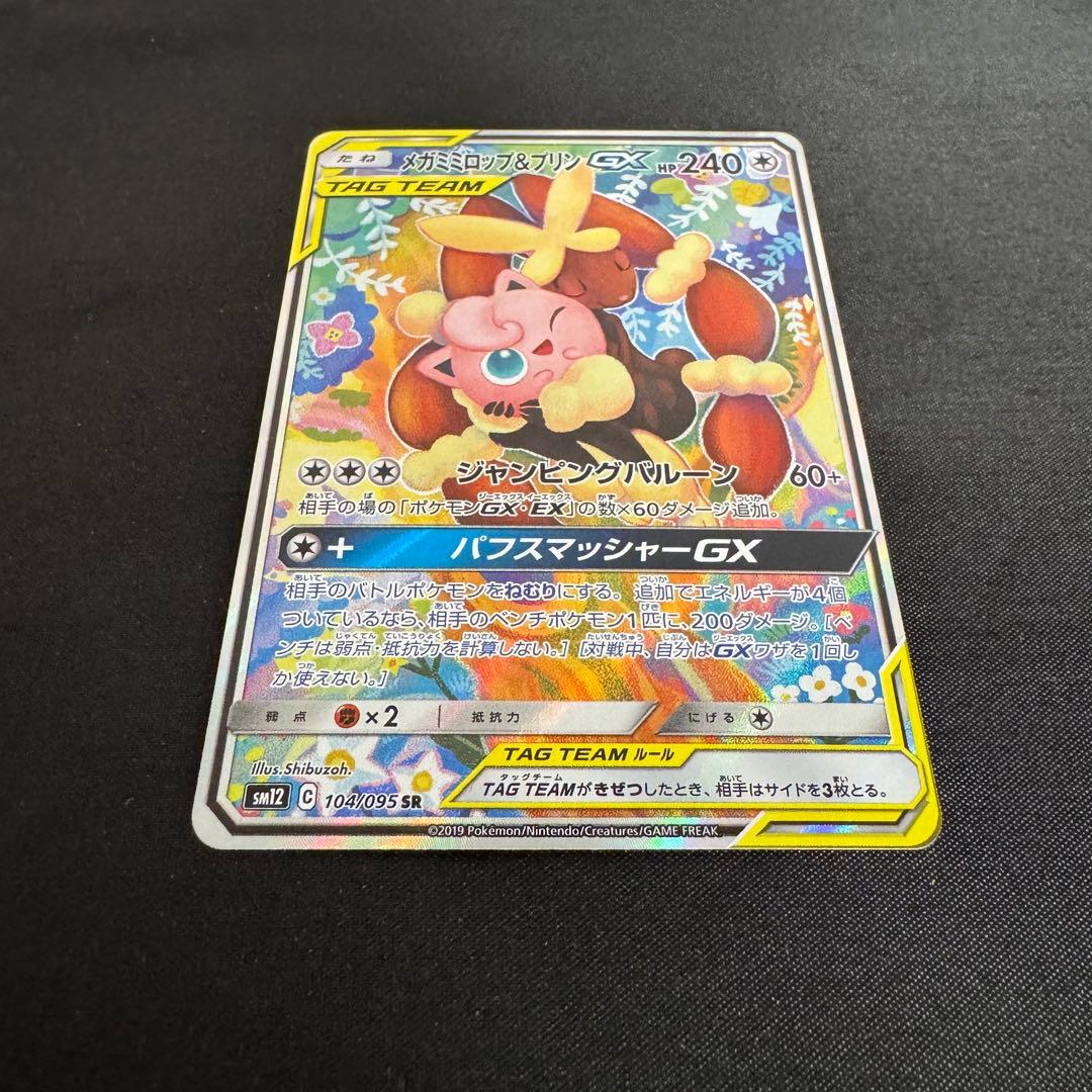 メガミミロップ＆プリンGX SR (SA) オルタージェネシス