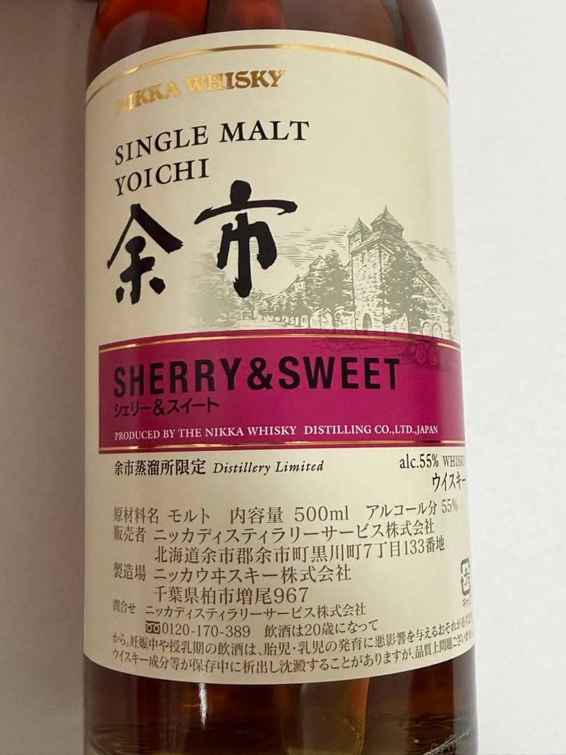 未開封 余市 シングルモルト シェリー＆スイート 余市蒸留所限定 500ml