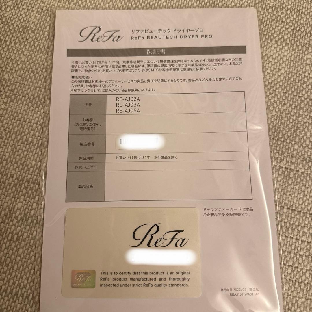 リファビューテックドライヤープロ　2023年　動作問題なし！