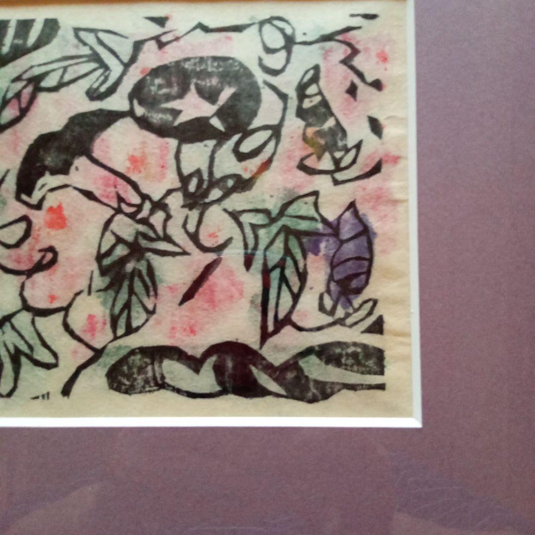 【真作】火の願ひ板画柵の一葉　棟方志功