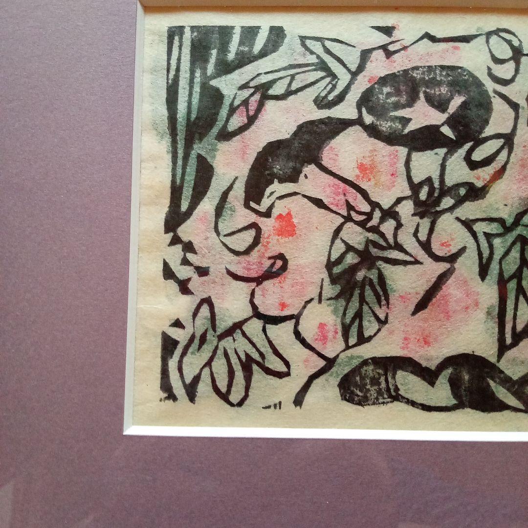 【真作】火の願ひ板画柵の一葉　棟方志功