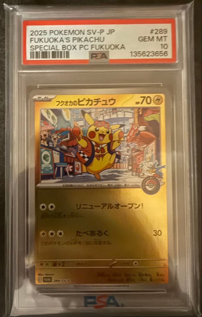 最安値‼️フクオカのピカチュウ　プロモ　PSA10 ワンオーナー品