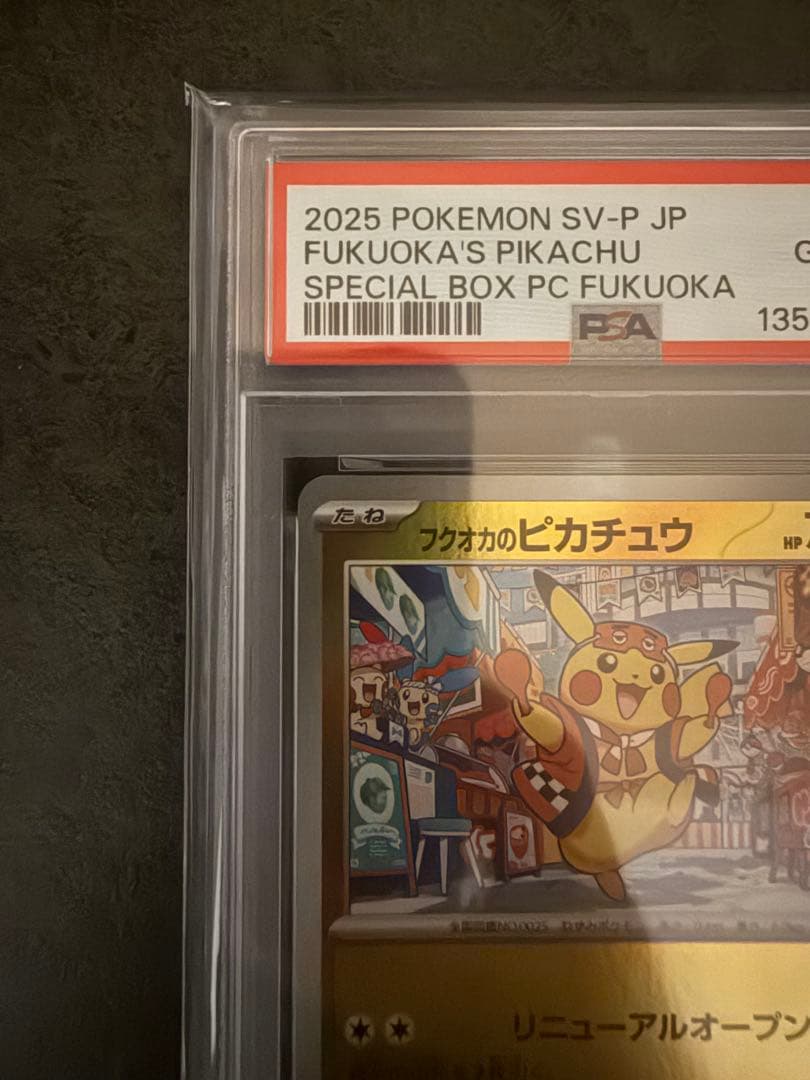 最安値‼️フクオカのピカチュウ　プロモ　PSA10 ワンオーナー品