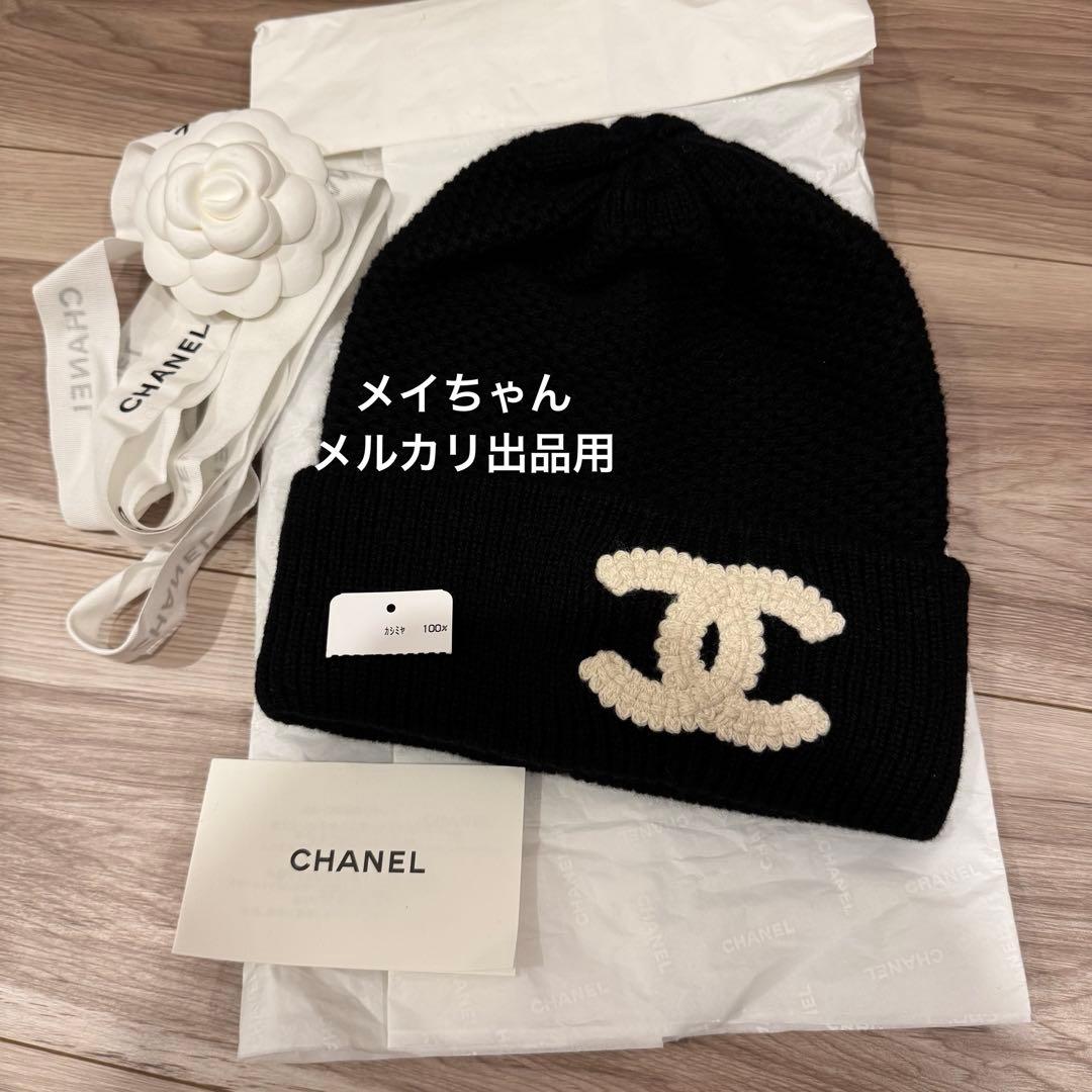【新品未使用】シャネル　CHANEL 24B 大人気　ニット帽