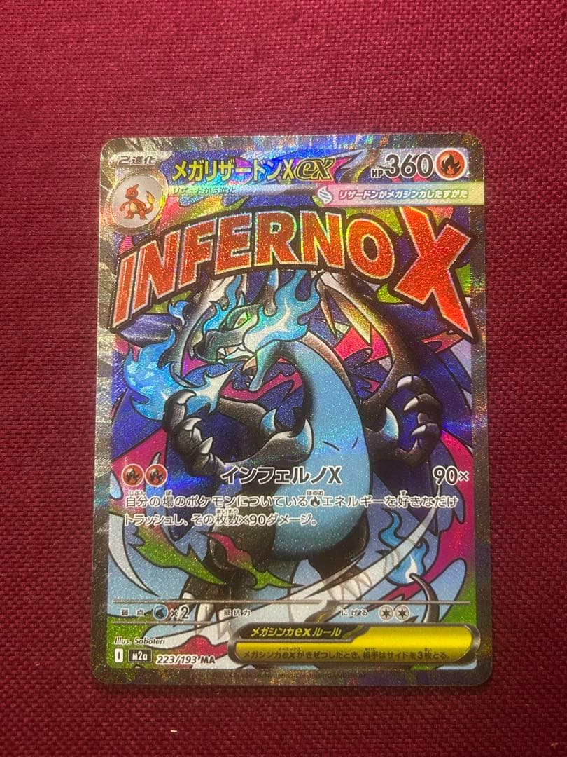 【極美品】メガリザードンex ma 中国語版　泊押し　エラー　即購入○