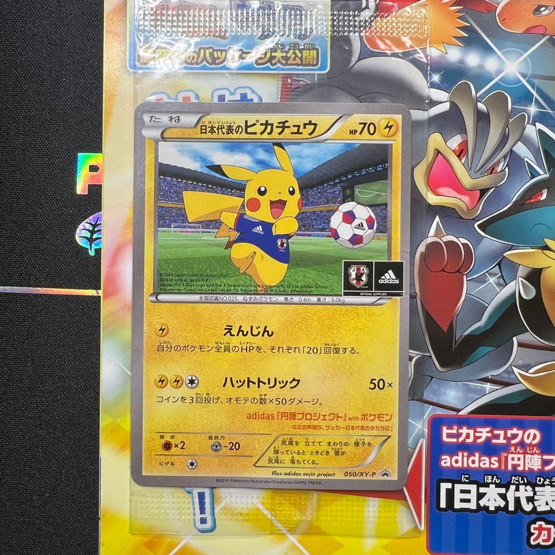 ポケモンカード 未開封 日本代表のピカチュウ 台紙付き