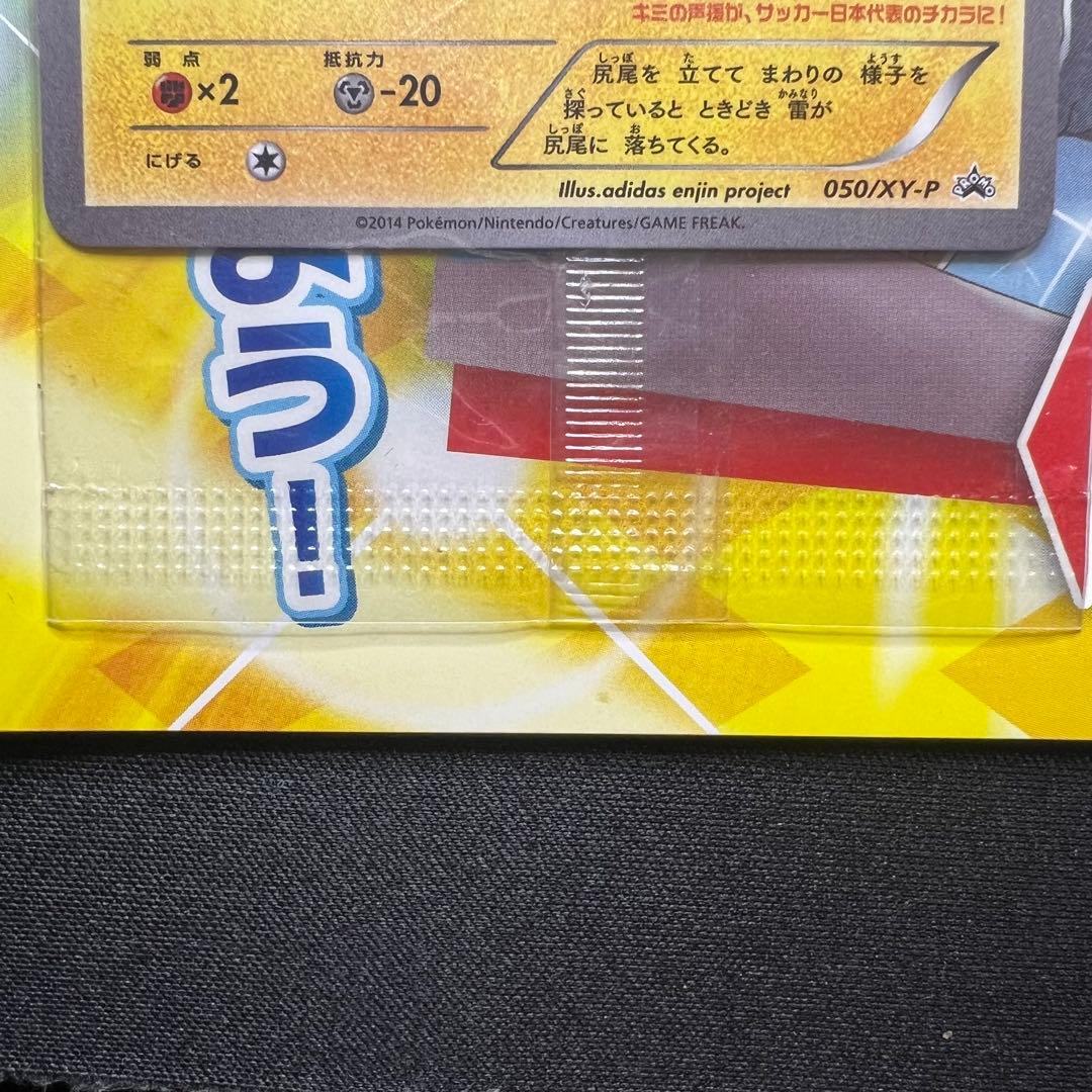 ポケモンカード 未開封 日本代表のピカチュウ 台紙付き