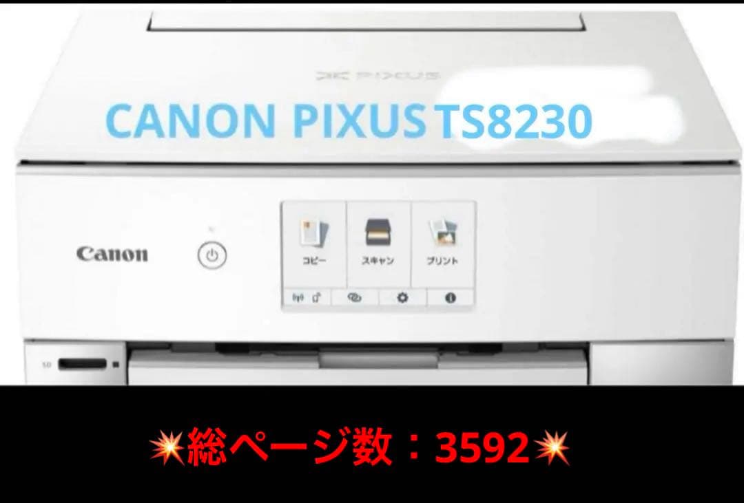 プリンター・複合機 CANON PIXUS TS8230WH