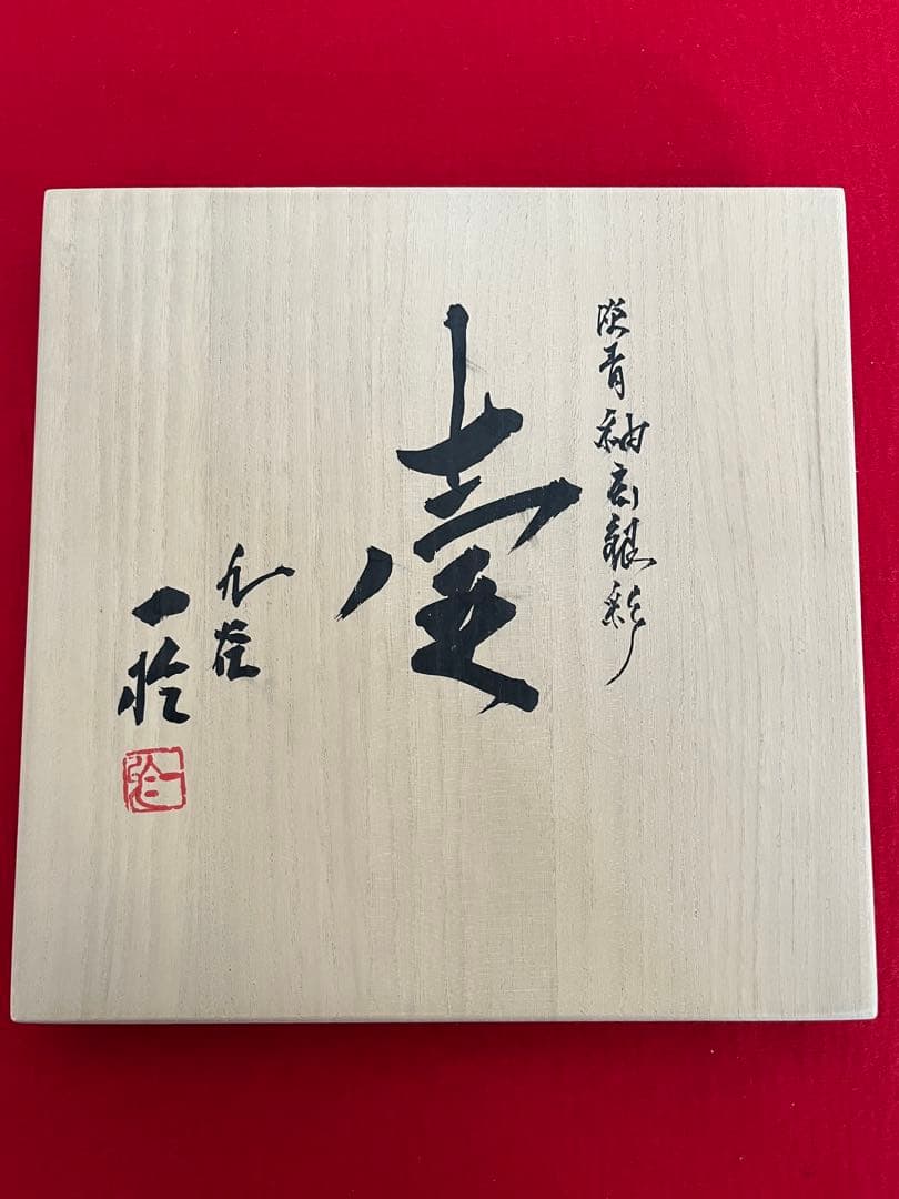 中田一於 淡青 釉裏銀彩 壺 N41 日本工芸会正会員 九谷焼