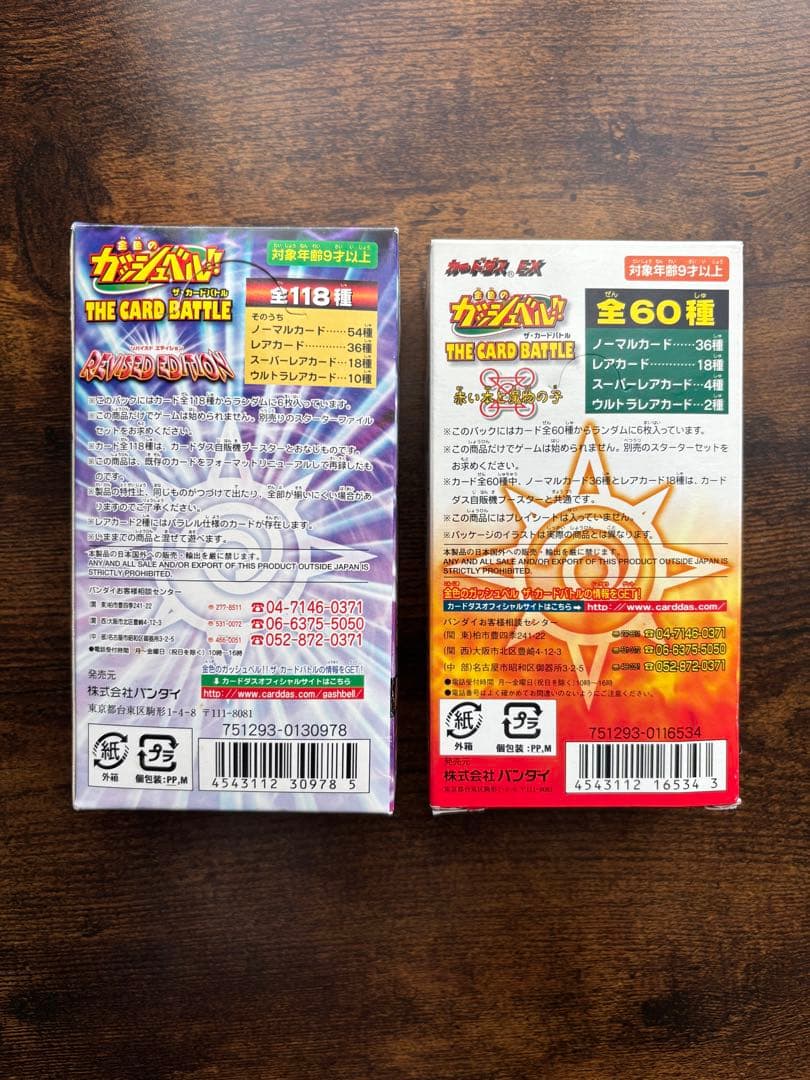 ガッシュ　カード　未開封box