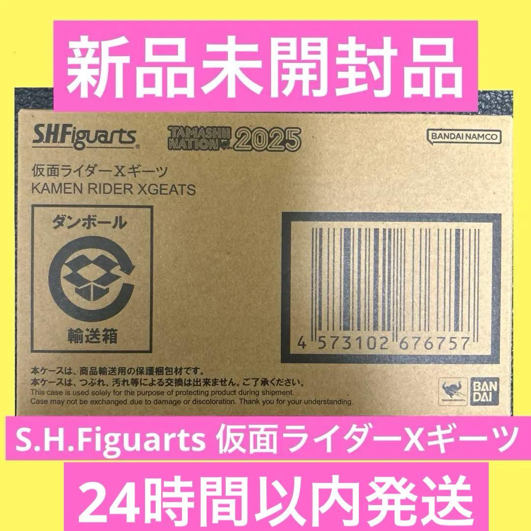 S.H.Figuarts 仮面ライダーXギーツ　新品未開封未使用　伝票跡無し