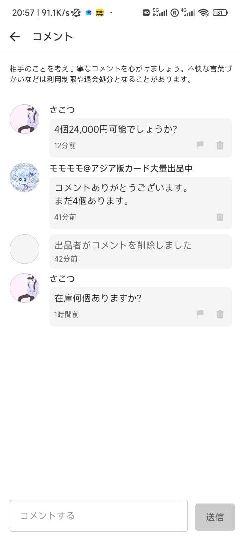 【さこつ】ヤミー スリーブ 4個セット