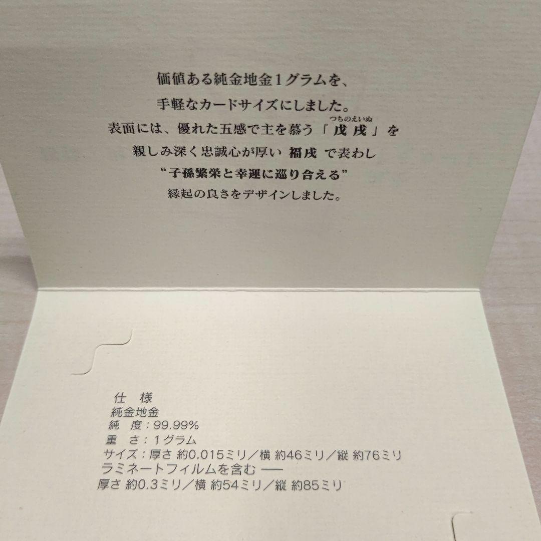 ★スヌ★ 徳力本店 純金干支カード 2枚セット