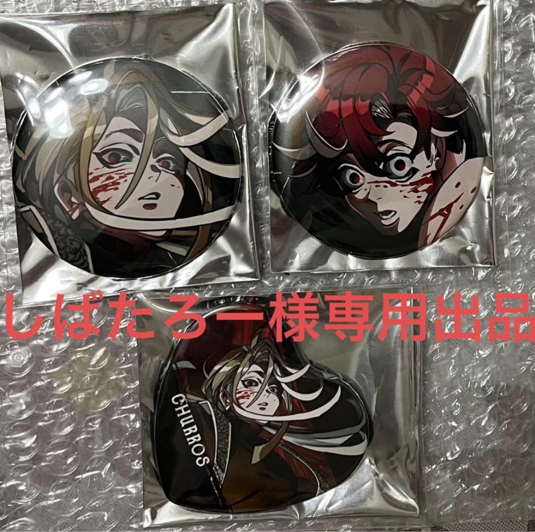 【しばたろー】天城戦争 ランダム 缶バッジ タコ＆チュロス