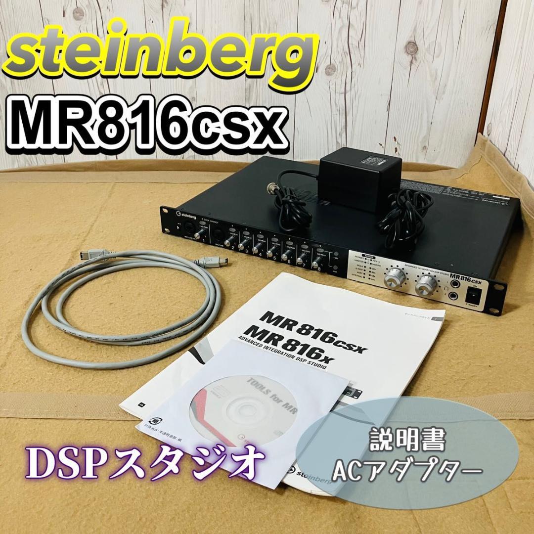 Steinberg DSPスタジオ MR816CSX 動作確認済み ジャンク