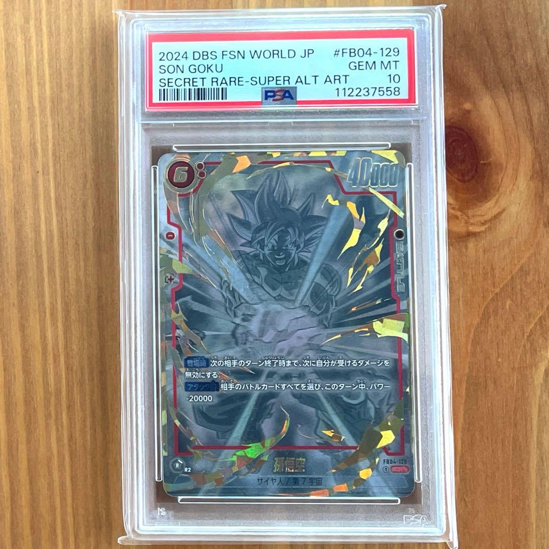 孫悟空 SCR PSA10 限界を超えし者 フュージョンワールド 鑑定品