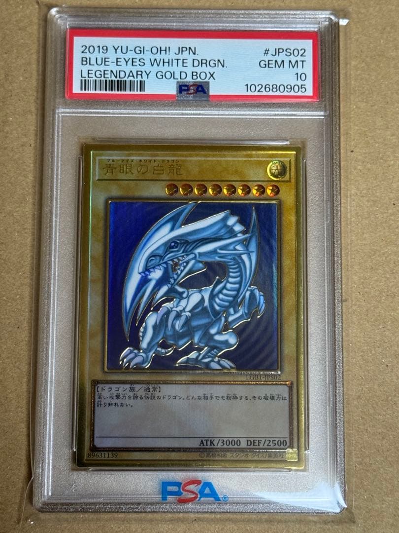 遊戯王　青眼の白龍　プレミアムゴールドレア　PSA10