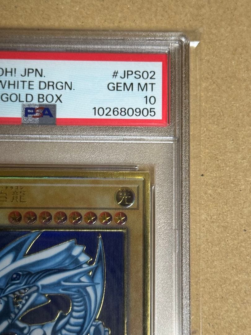 遊戯王　青眼の白龍　プレミアムゴールドレア　PSA10