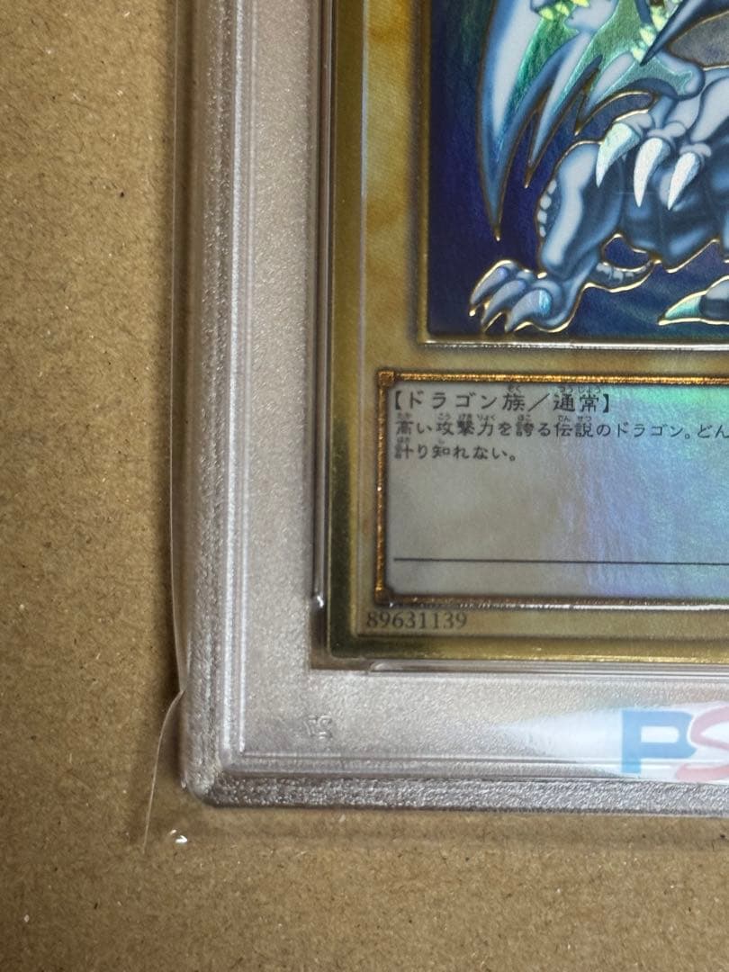 遊戯王　青眼の白龍　プレミアムゴールドレア　PSA10