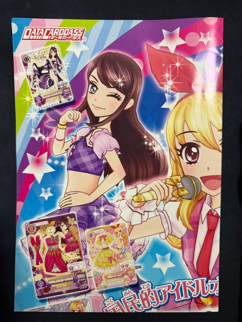 DCDアイカツ 1弾 店頭ポスター 激レア