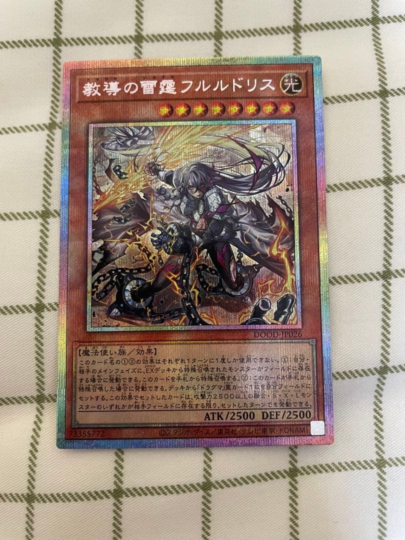 教導の雷霆フルルドリス PSE