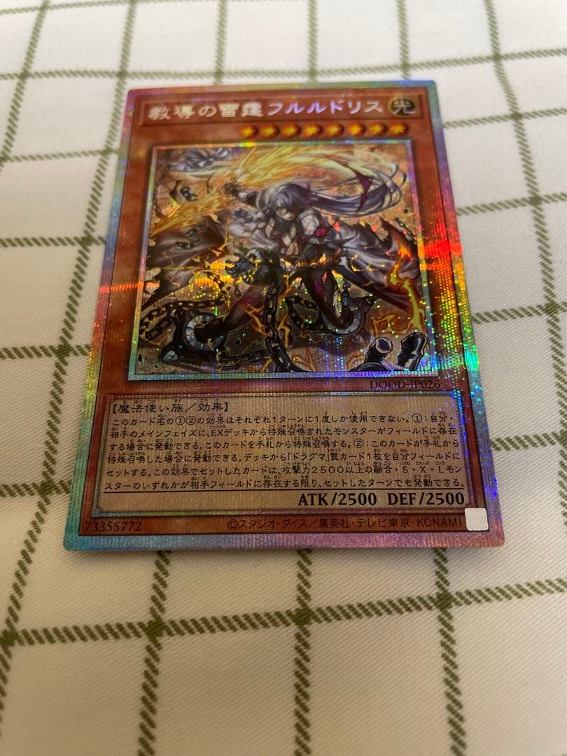 教導の雷霆フルルドリス PSE