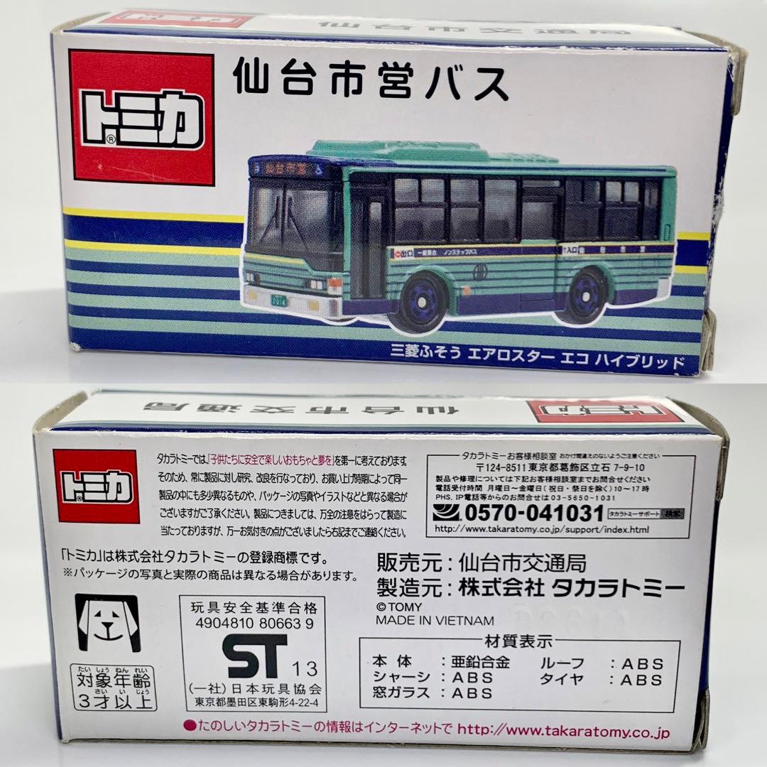 トミカ 三菱 ふそう エアロスター エコ ハイブリッド 仙台市営バス