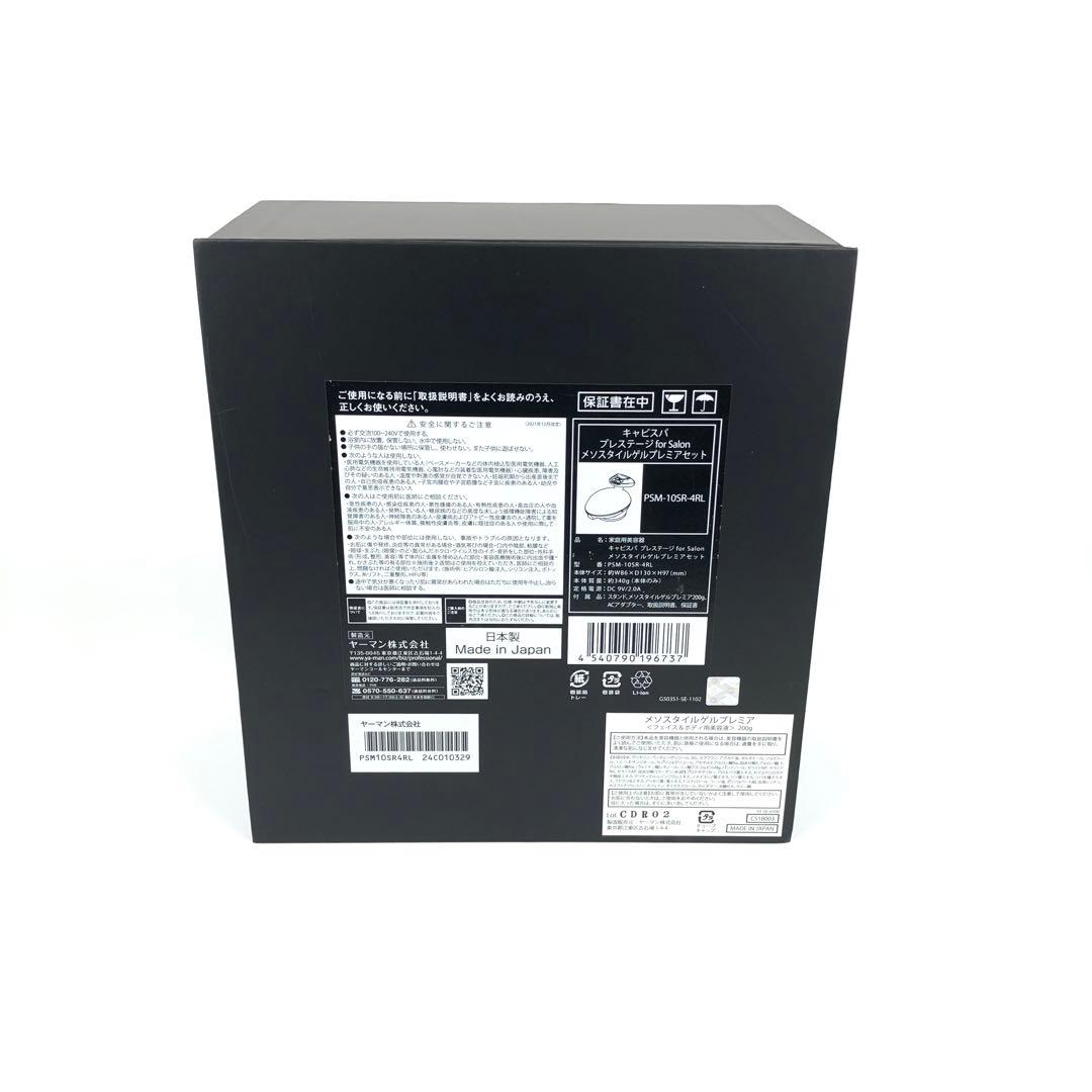 極美品 YAMAN キャビスパ プレステージ forSalonPSM-10SR