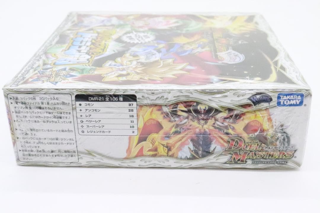 ハムカツ団とドギラゴン剣 BOX DMR-2 38-EY0106-09C