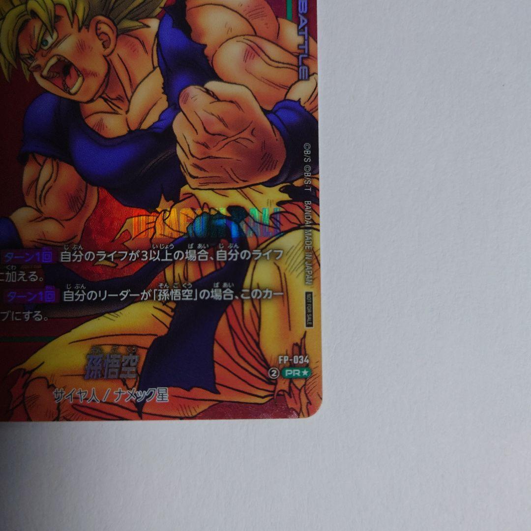 孫悟空　FP-034 PRパラレル リミテッドパック01