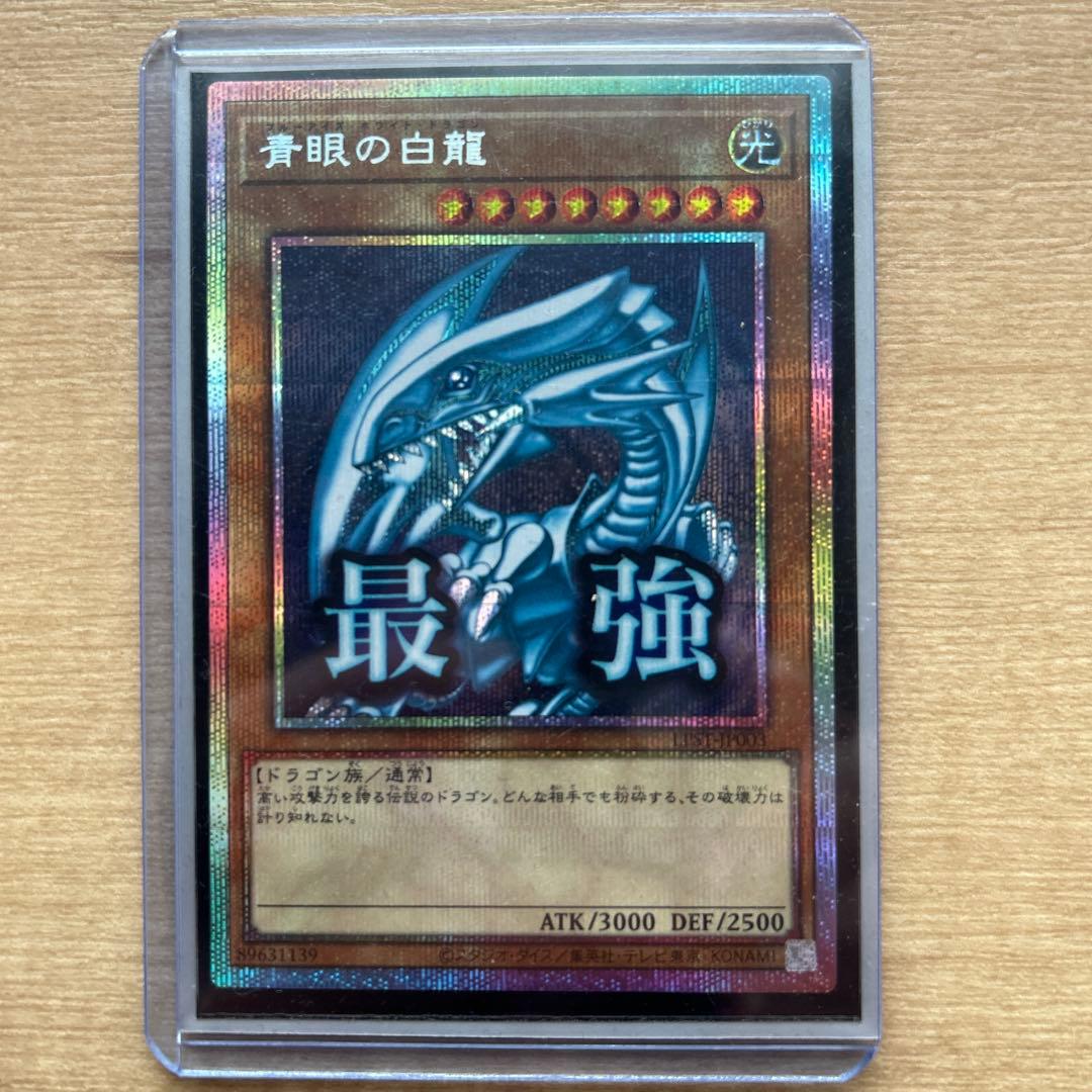 遊戯王 青眼の白龍プリシク スタンプエディション