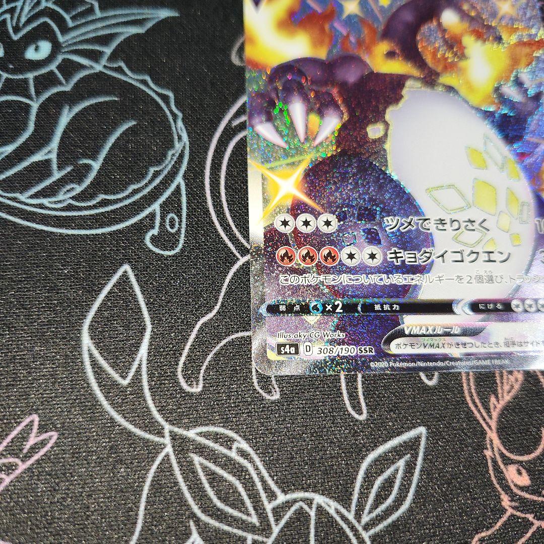 リザードンVMAX SSR s4a シャイニースターV 308/190