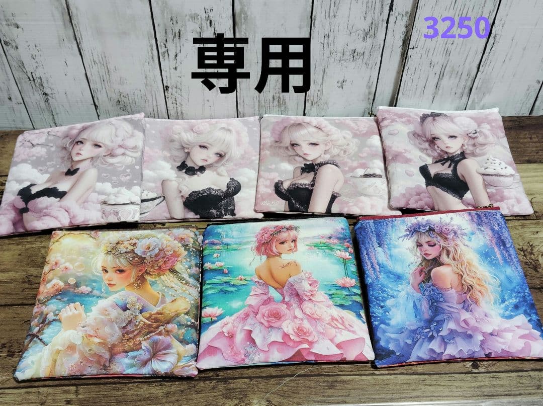 3250　こちらは専用です