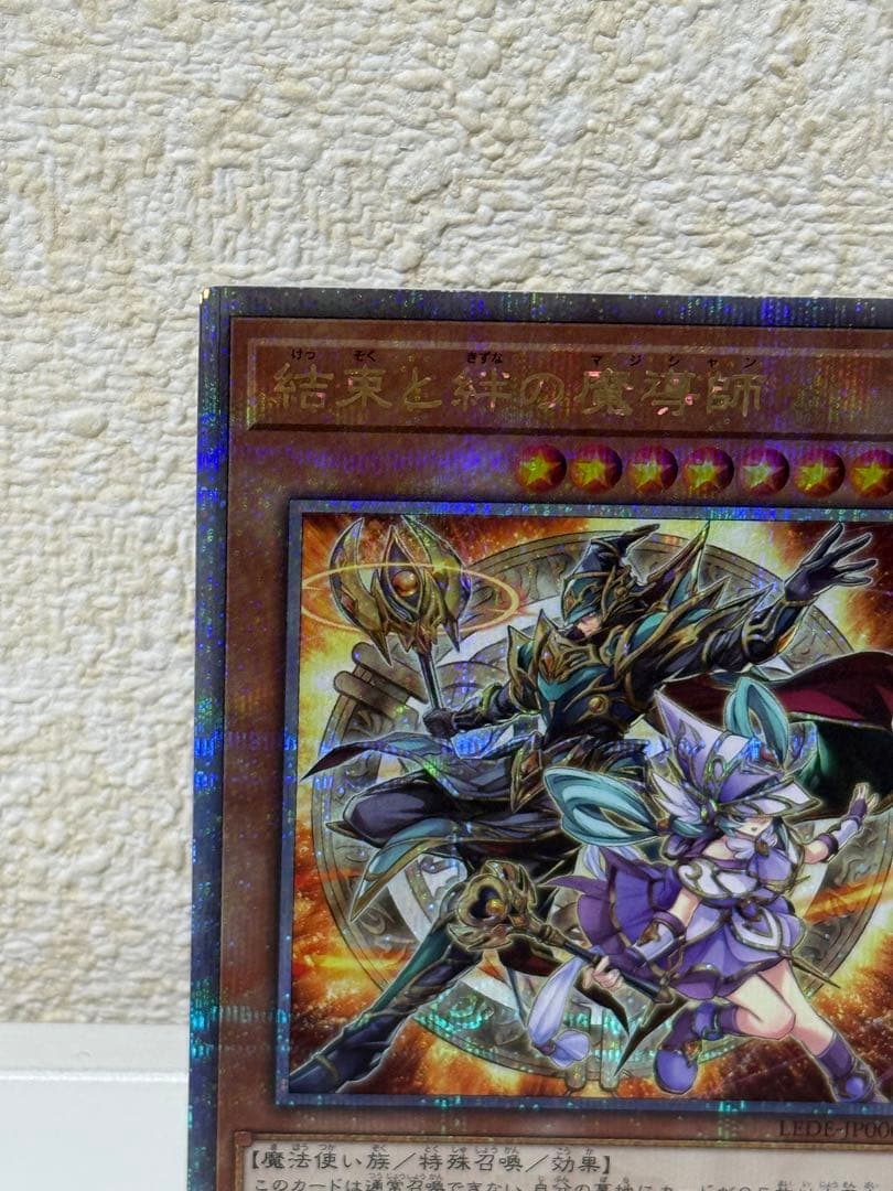 遊戯王 結束と絆の魔導師25th