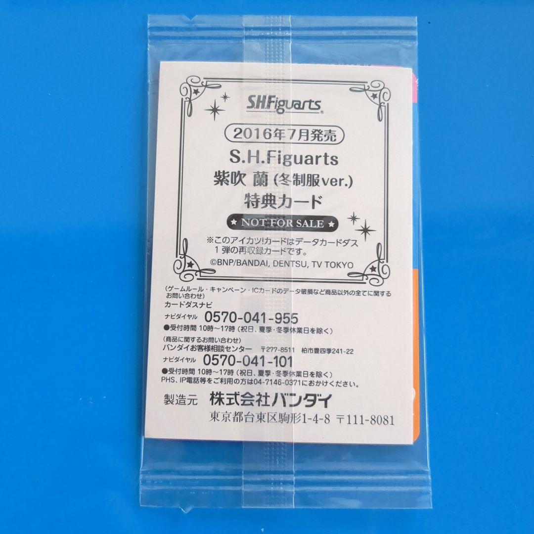 未開封 オーロラキスリボン S.H.Figuarts特典カード