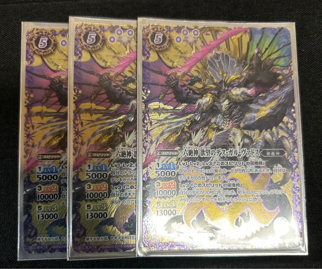 バトスピ　デスガルヴァドス　3枚