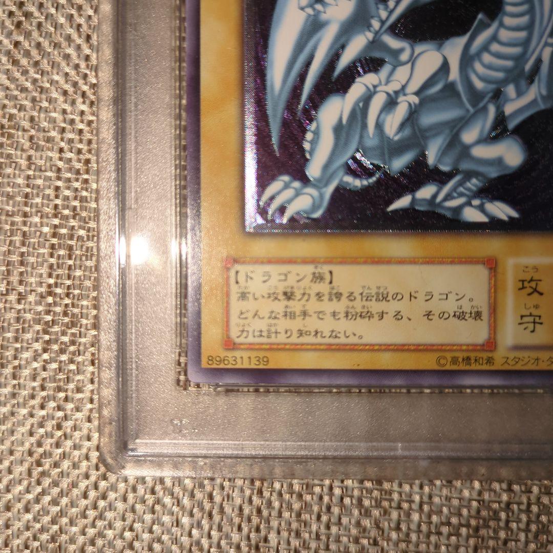 青眼の白龍 レリーフ アルティメット PSA5 SM-51