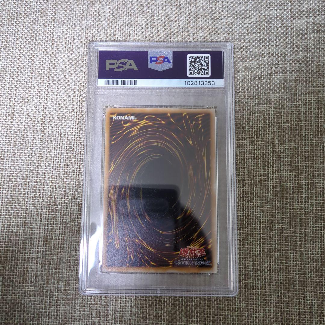 青眼の白龍 レリーフ アルティメット PSA5 SM-51