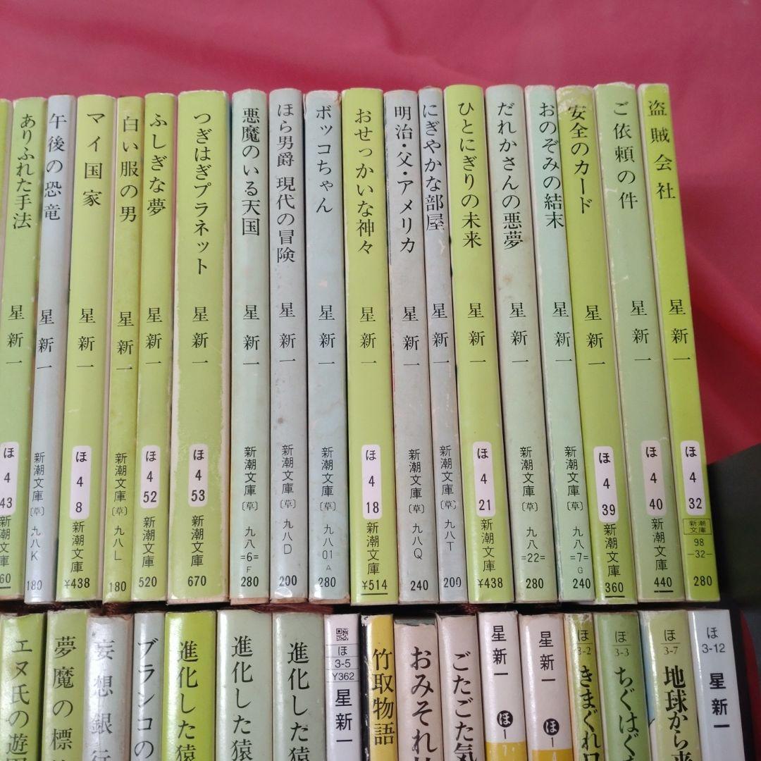 星新一55冊セット 星新一まとめ売り55冊