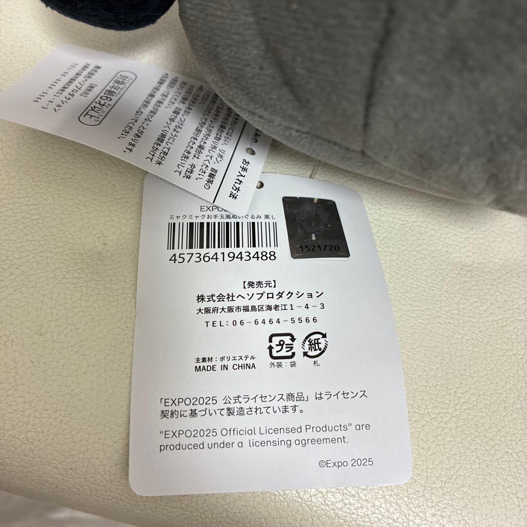 【1点限定最終特価！】関西万博　黒ミャク　お手玉風　Lサイズ