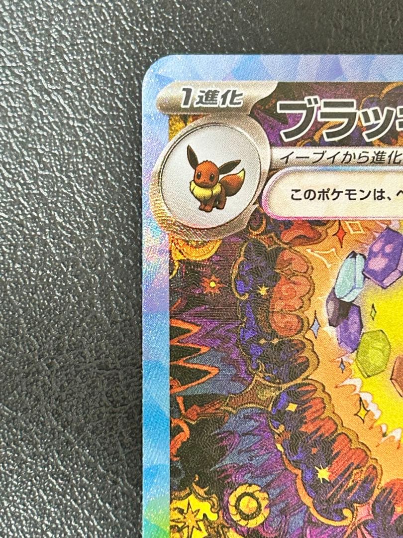 ブラッキーex　【SAR】 217/187 テラスタルフェス