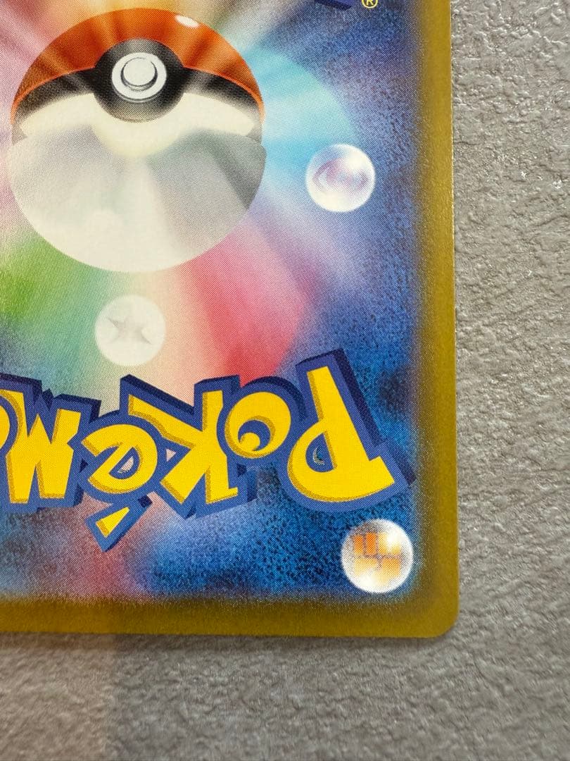 美品、メガリザードンXex SAR