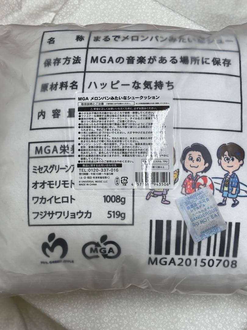 ミセスグリーンアップルローソンオリジナルクッション 3点セット