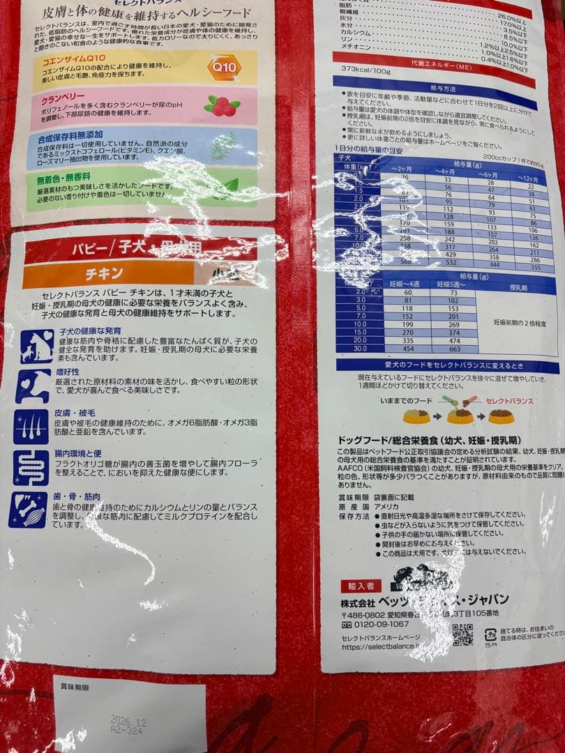 SELECT BALANCE 子犬・母犬用 ドライフード 7kg