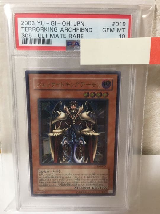 遊戯王 ジェノサイドキングデーモン　レリーフ