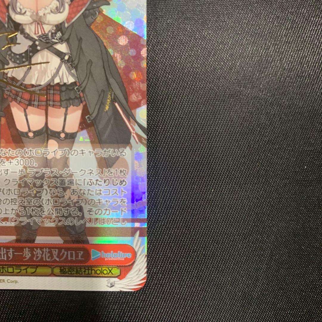 沙花叉 クロヱ sp